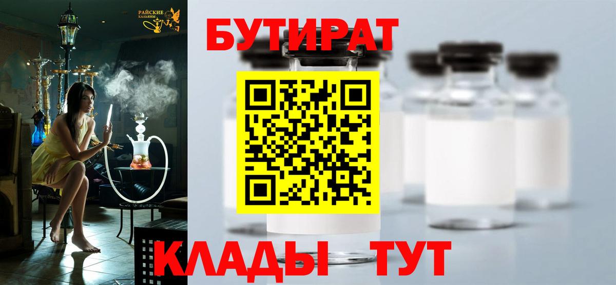 Качканар  БУТИРАТ оксибутират  Бутират  Вход с VPN 
