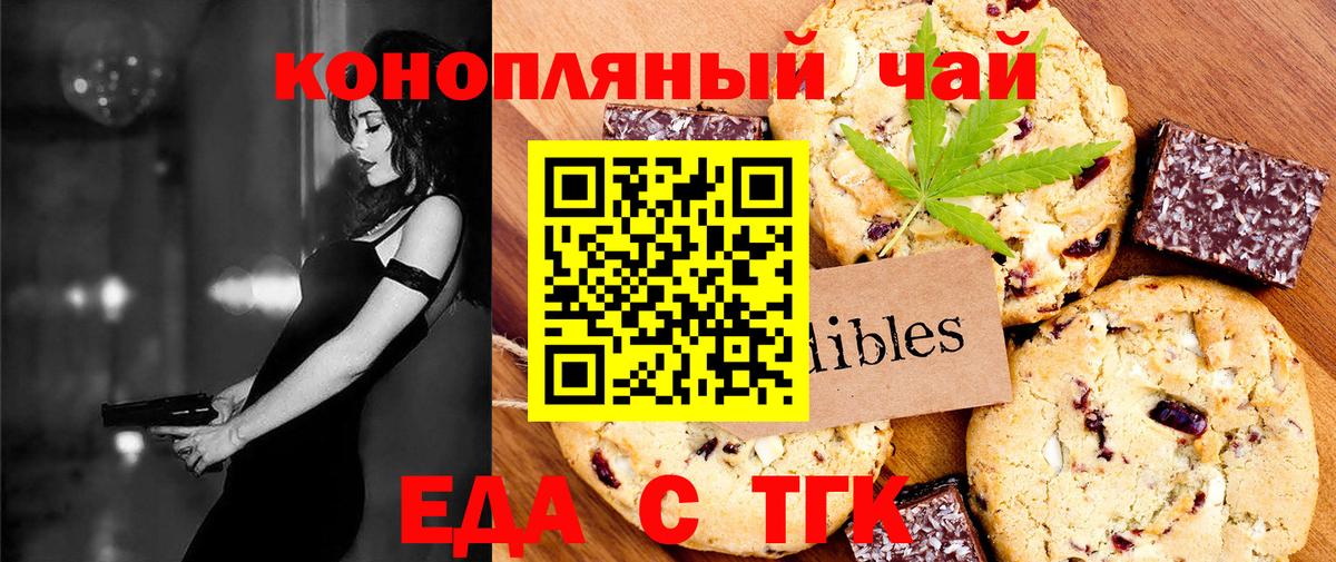 Еда ТГК конопля Качканар