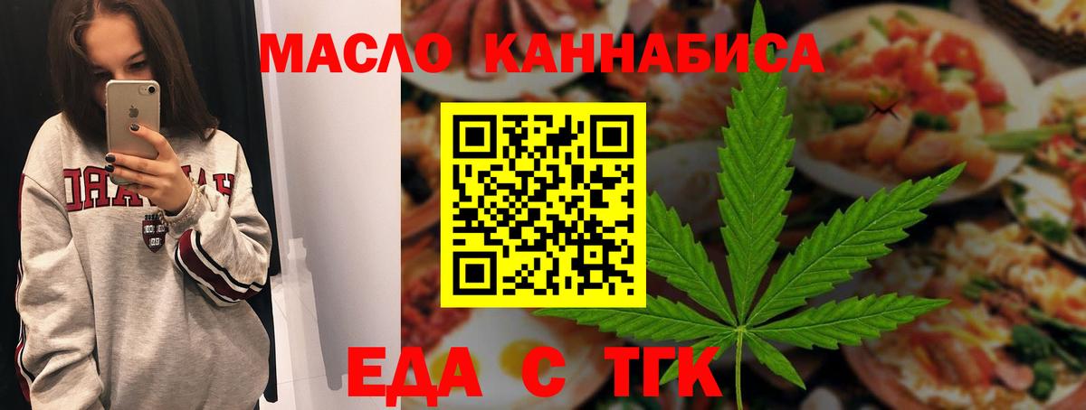 Еда ТГК марихуана  Вход с VPN  Качканар 