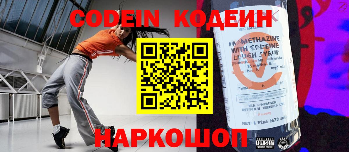 Кодеиновый сироп Lean напиток Lean (лин)  Codein напиток Lean (лин)  Качканар  Вход с VPN 