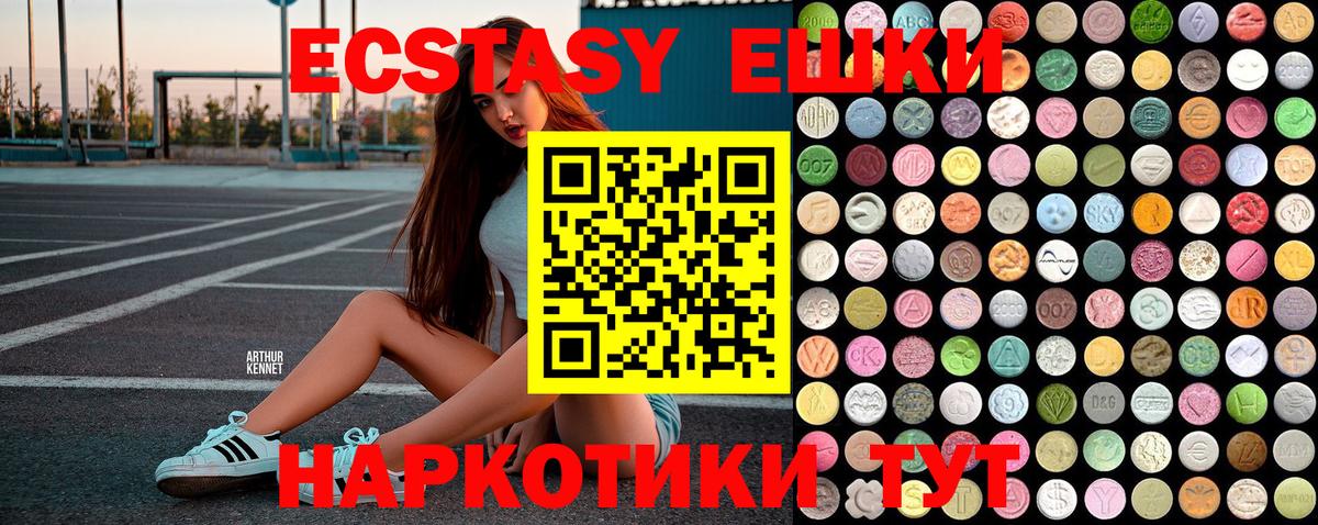 ЭКСТАЗИ круглые Качканар