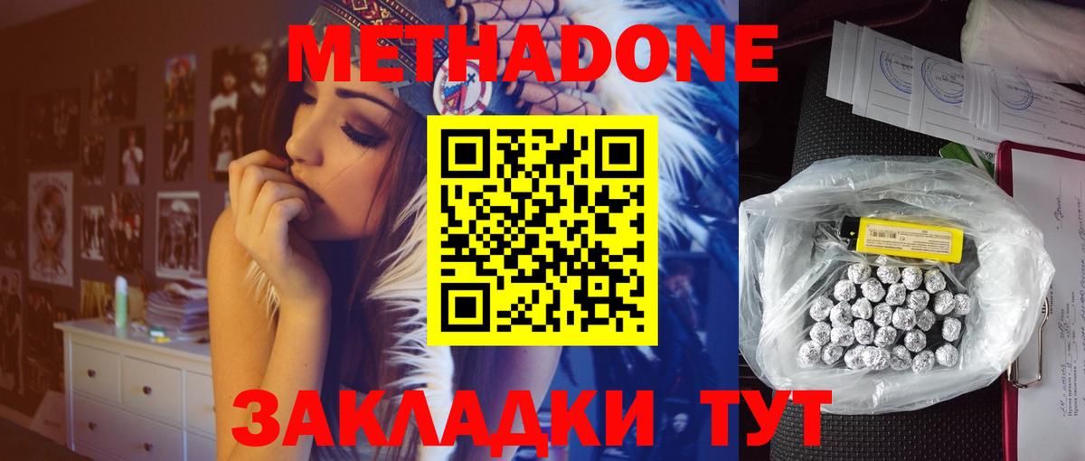 МЕТАДОН белоснежный Качканар